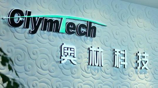 奧林科技OlymTech