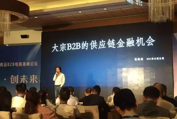 IDG資本張海濤：B2B供應(yīng)鏈金融的3種“吃”法