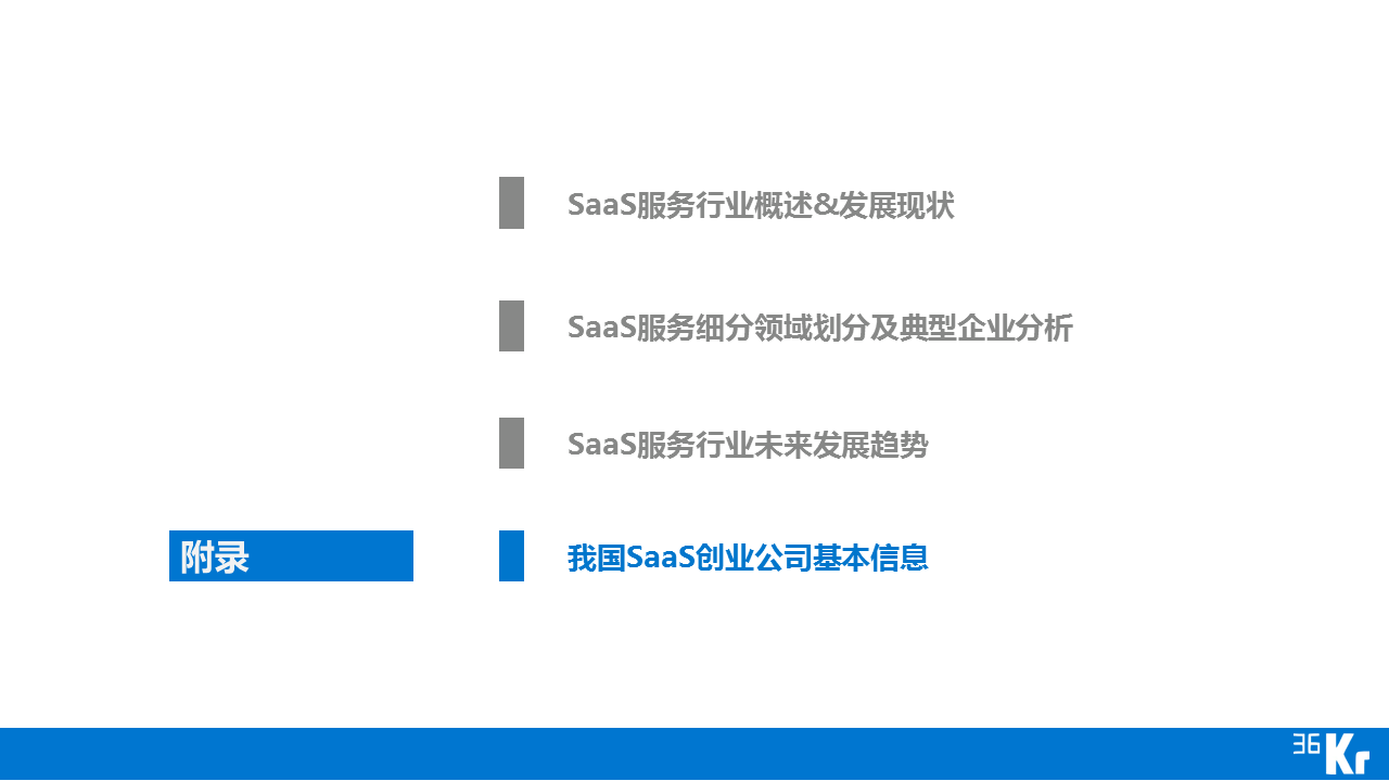 【行研】SaaS服務行業研究報告