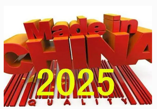 中國制造2025