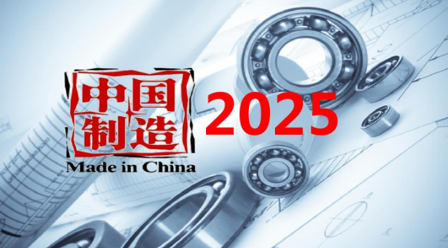 中國制造2025