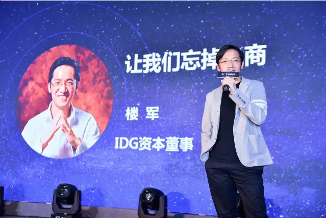 IDG資本樓軍：忘掉電商，未來有三大機會