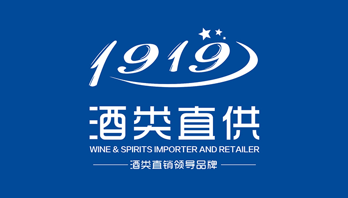 1919酒類直供