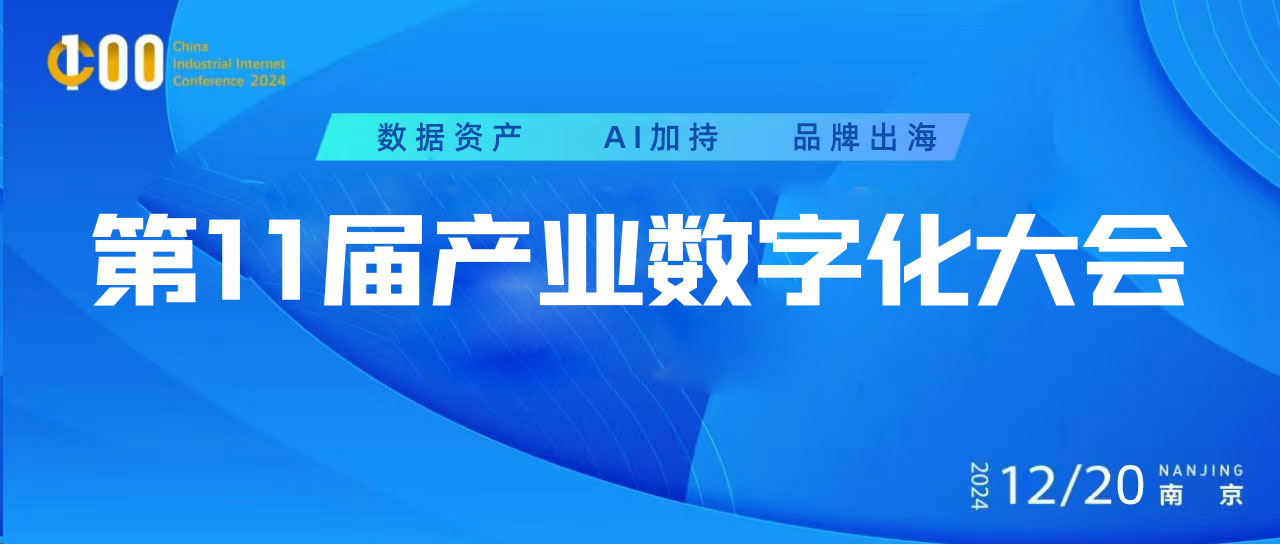 百強爭鋒簡史：“2024中國產業數字化百強榜”5大榜單申報中！