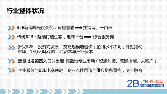 托比研究：中國2015年B2B行業(yè)格局與發(fā)展機(jī)遇