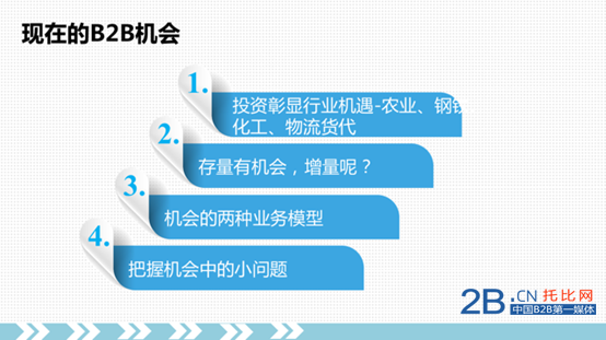 托比研究：中國2015年B2B行業(yè)格局與發(fā)展機(jī)遇