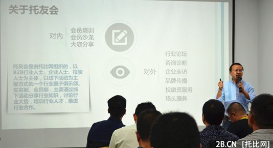 托友會大宗B2B業務與投資論壇于上海順利舉行