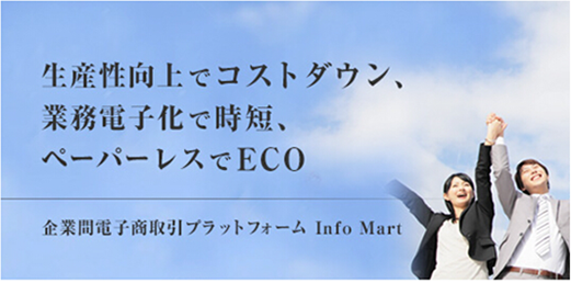 日本電商巨頭Infomart與日貿通達成合作